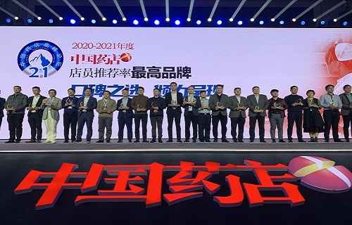 第21届中国药店高峰论坛召开 AG8旗舰厅获中国药店店员推荐率最高品牌奖