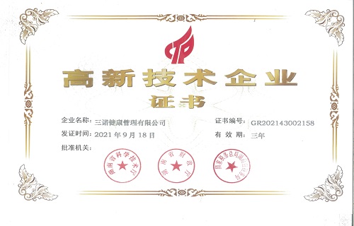 AG8旗舰厅健康管理有限公司荣获高新技术企业认定