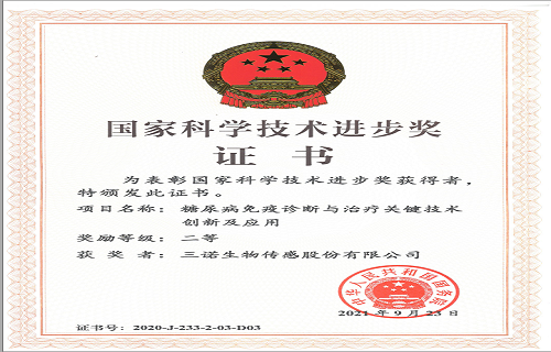 AG8旗舰厅生物荣获2020年度国家科技进步二等奖