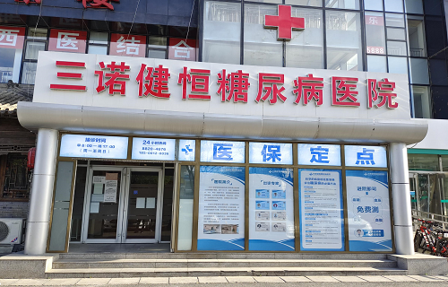 北京AG8旗舰厅健恒糖尿病医院正式上线“互联网+医保”服务