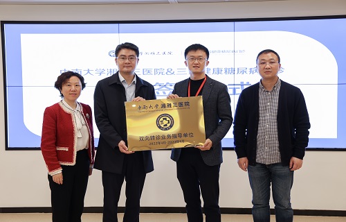AG8旗舰厅健康糖尿病门诊正式成为中南大学湘雅三医院双向转诊业务指导单位