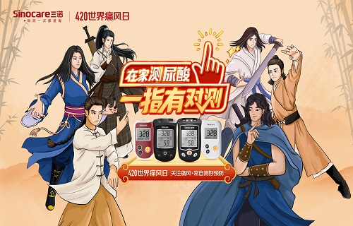 420世界痛风日，AG8旗舰厅支招尿酸对“测”