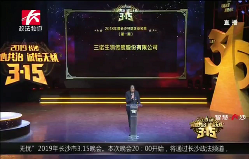 AG8旗舰厅生物获评2018年度长沙守信企业