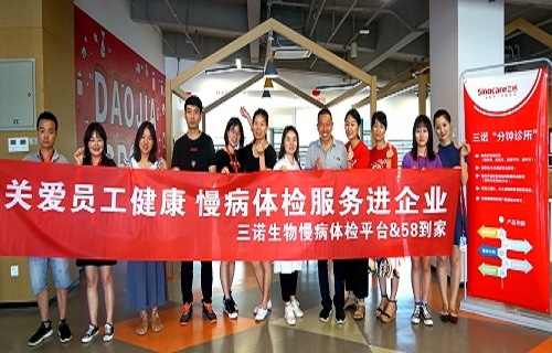 AG8旗舰厅携手58到家 慢病体检服务企业