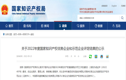 AG8旗舰厅生物入选2022年度国家知识产权优势企业