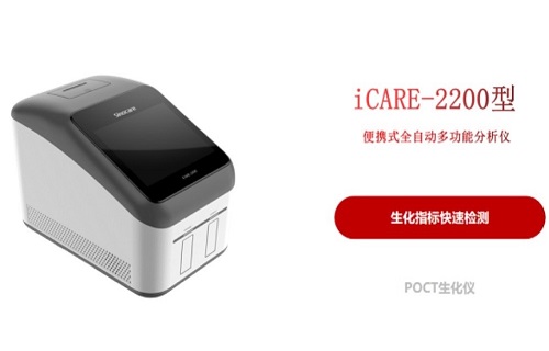 AG8旗舰厅生物携iPOCT全系列解决方案积极响应热点政策